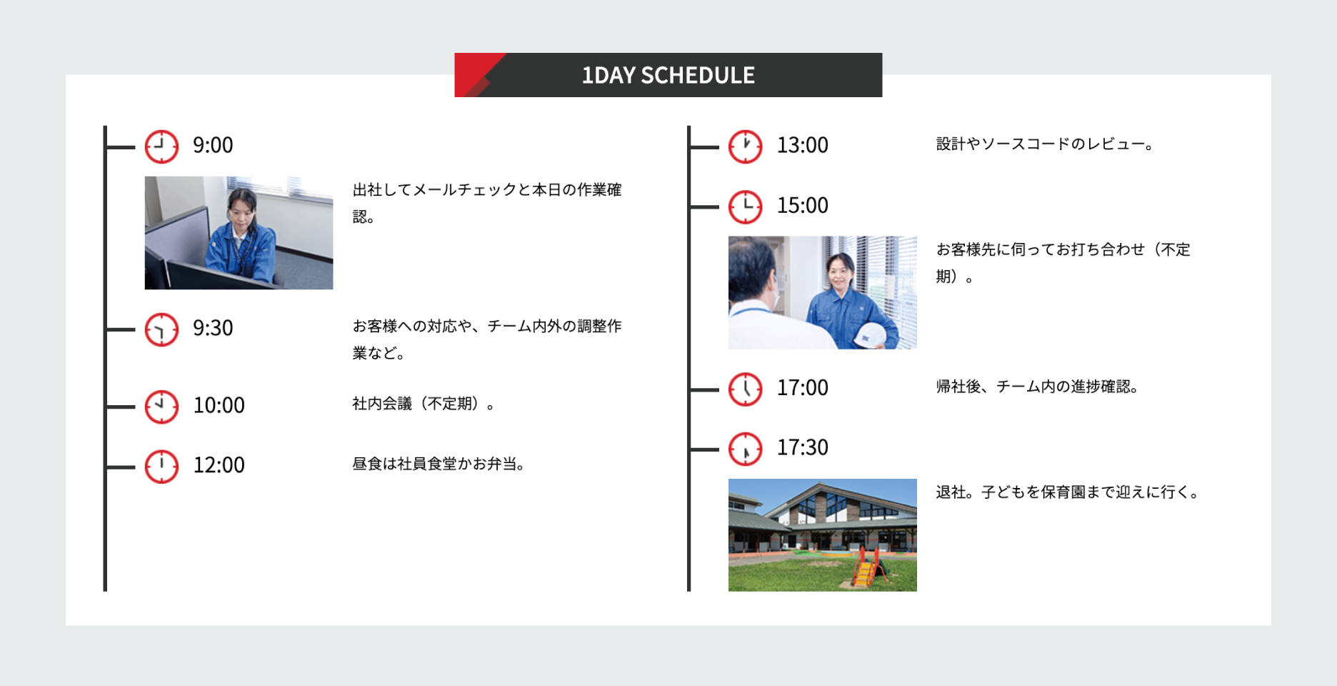 1DAY SCHEDULE