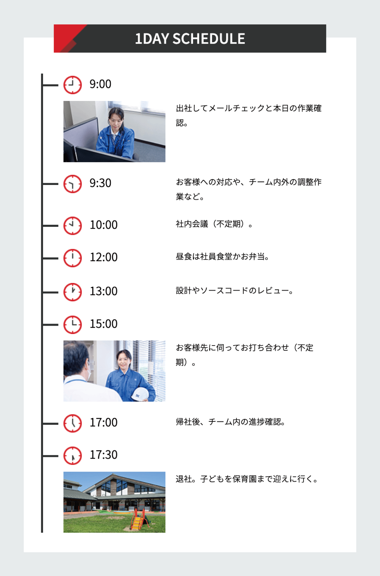 1DAY SCHEDULE