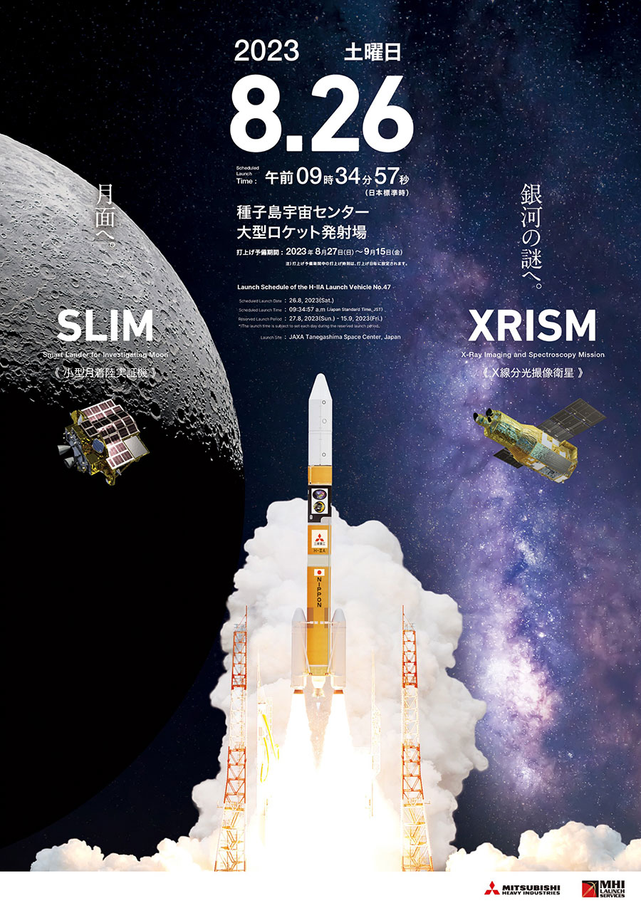 三菱重工 | H-IIAロケット47号機による「Ｘ線分光撮像衛星(XRISM 