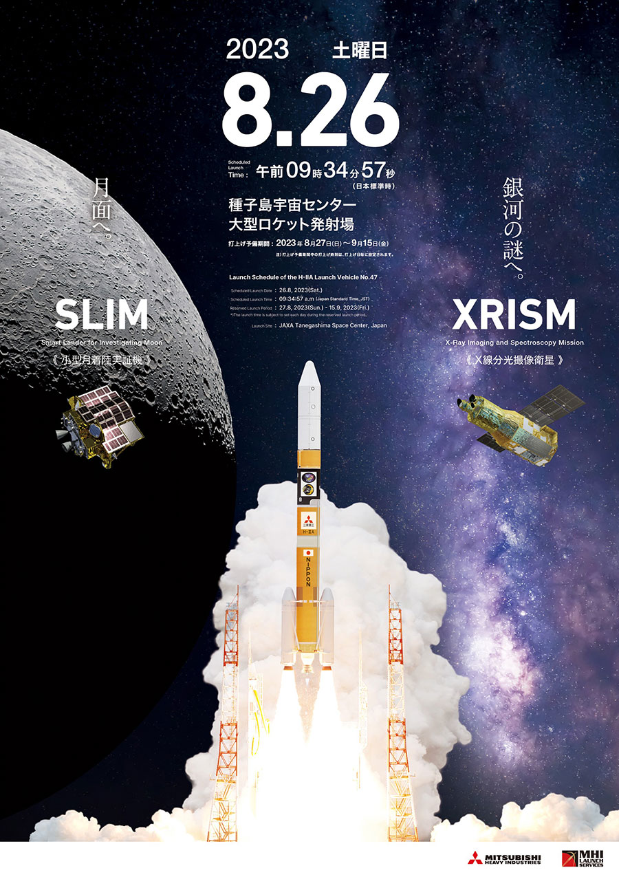 三菱重工 | H-IIAロケット47号機による「Ｘ線分光撮像衛星(XRISM