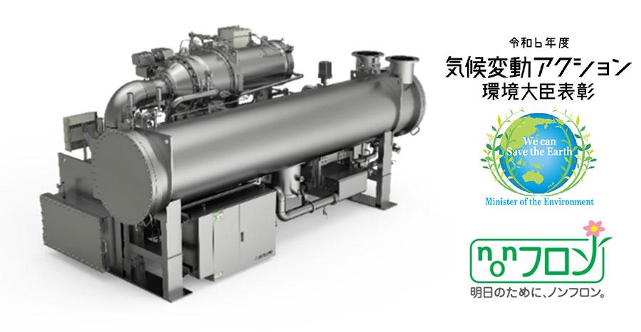 New JHT-Y Centrifugal Chiller with HFO-1234yf